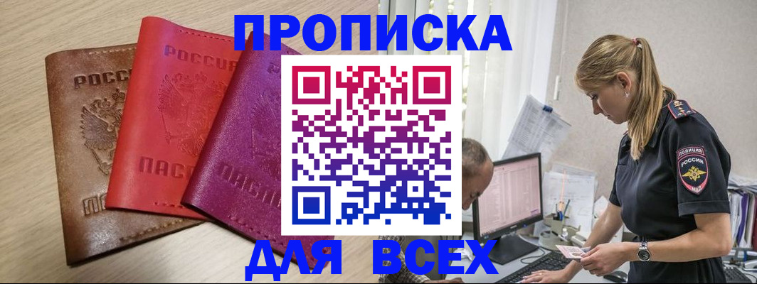 прописка для работы в Балашове