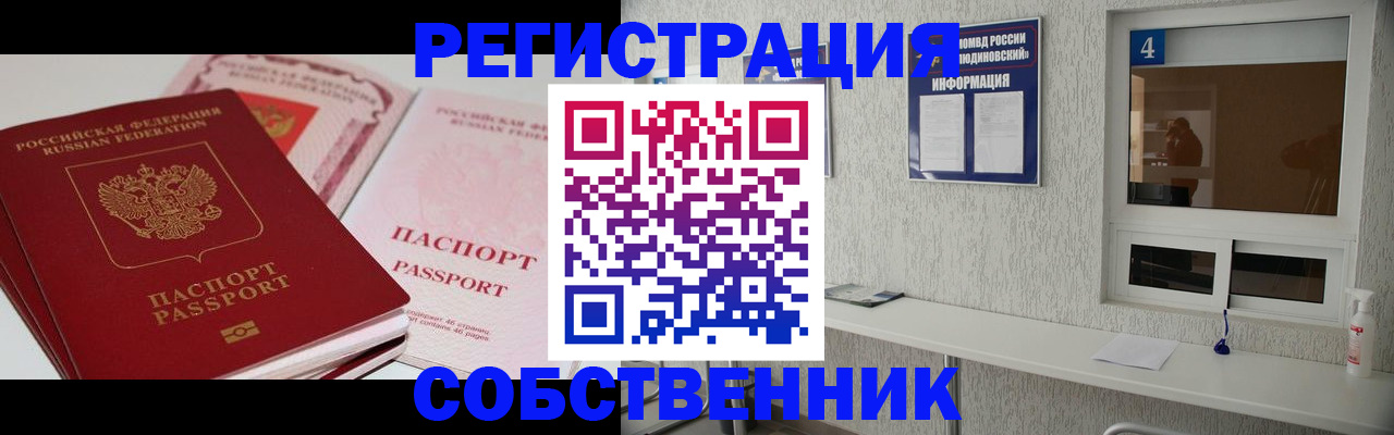 где прописаться в Балашове