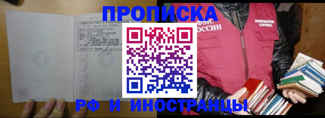 прописка гарантия в Балашове