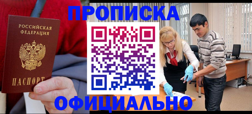 прописка от собственника в Балашове