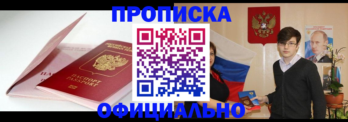 временная регистрация в Балашове