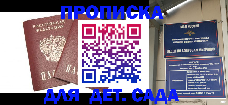 временная регистрация для всех в Балашове