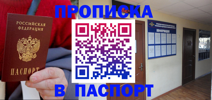 временная регистрация в Балашове