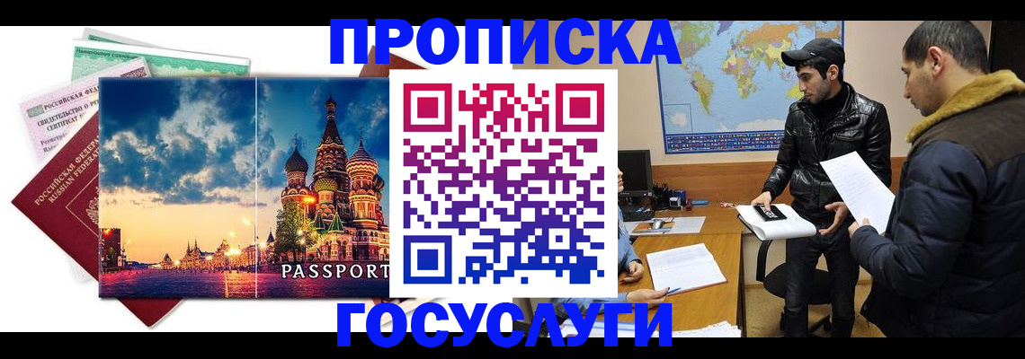 временная регистрация надежно в Балашове