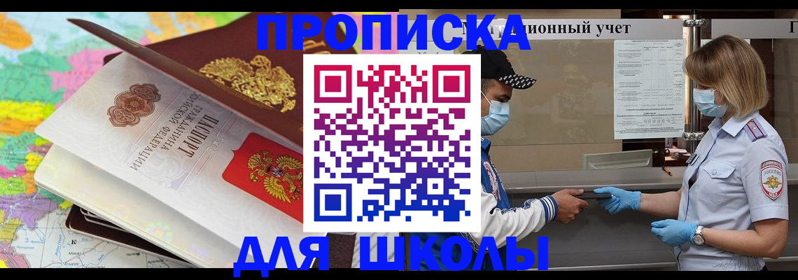 прописка для работы в Балашове