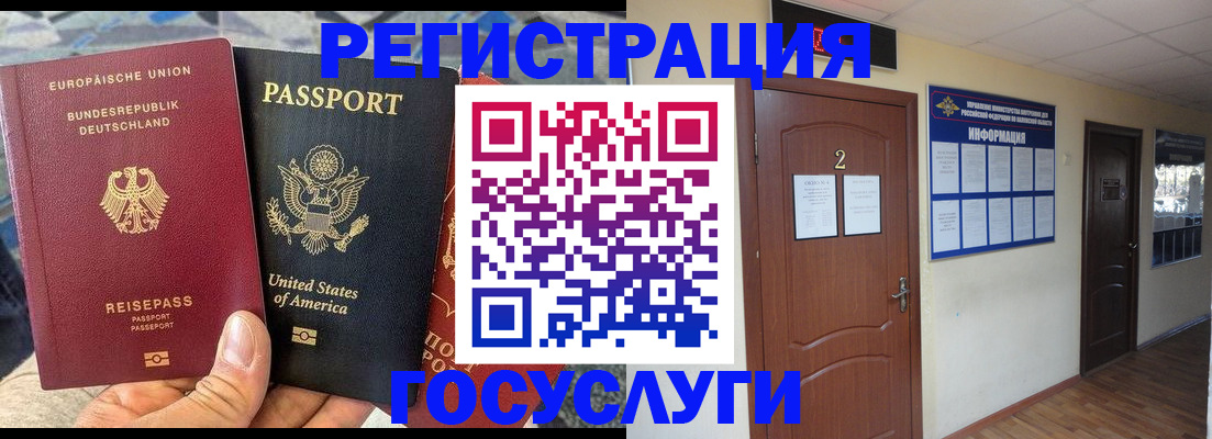 временная регистрация купить в Балашове