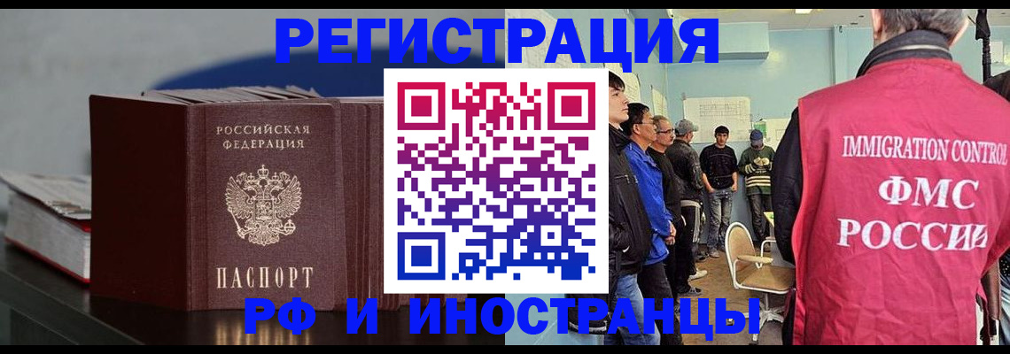 временная регистрация в Балашове